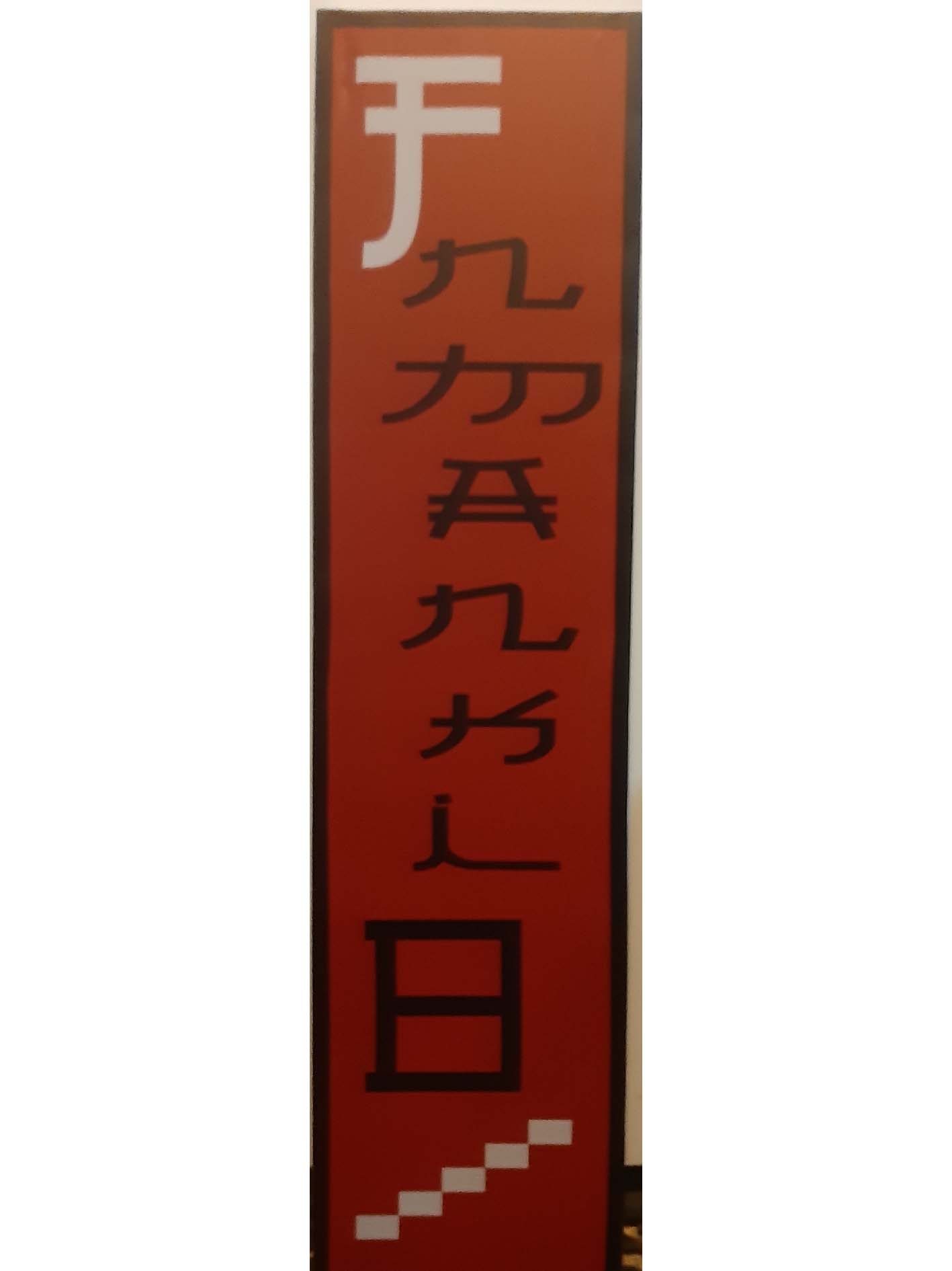 00192 japanse lichtbak 50x200cm trapje